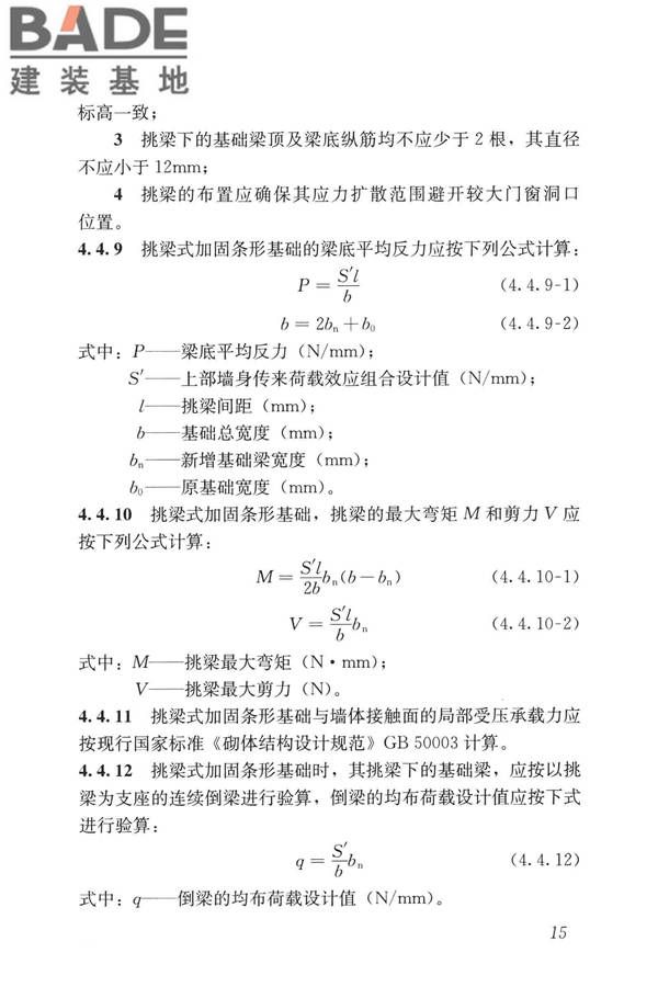 民用建筑修缮工程查勘与设计标准_页面_028.jpg