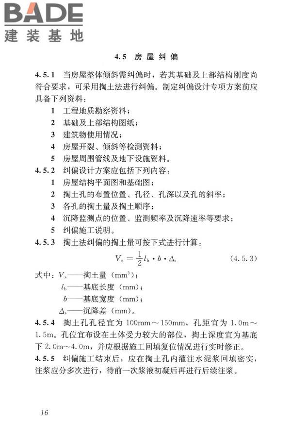 民用建筑修缮工程查勘与设计标准_页面_029.jpg