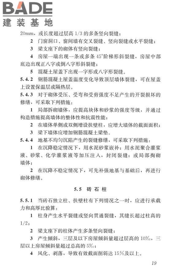 民用建筑修缮工程查勘与设计标准_页面_032.jpg