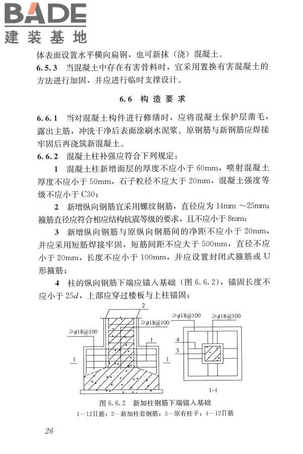 民用建筑修缮工程查勘与设计标准_页面_039.jpg
