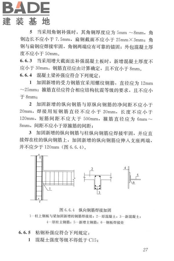 民用建筑修缮工程查勘与设计标准_页面_040.jpg