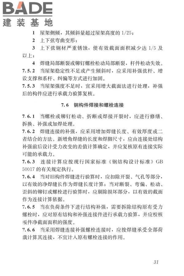 民用建筑修缮工程查勘与设计标准_页面_044.jpg