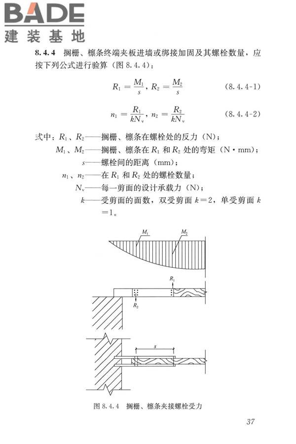 民用建筑修缮工程查勘与设计标准_页面_050.jpg