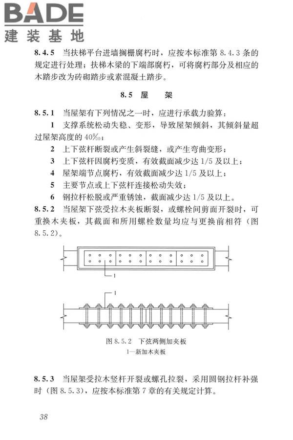 民用建筑修缮工程查勘与设计标准_页面_051.jpg