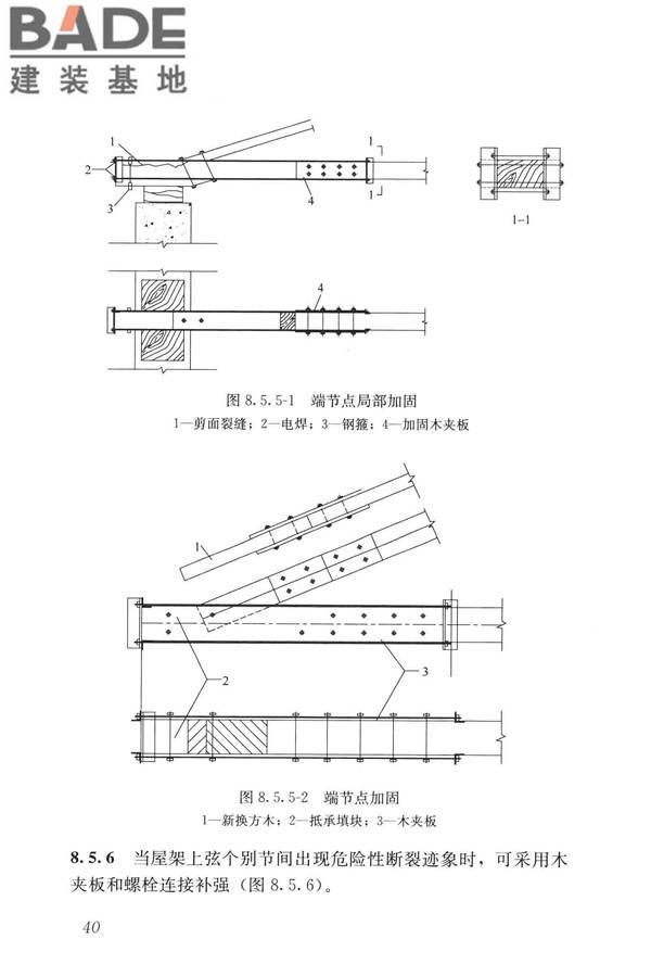 民用建筑修缮工程查勘与设计标准_页面_053.jpg