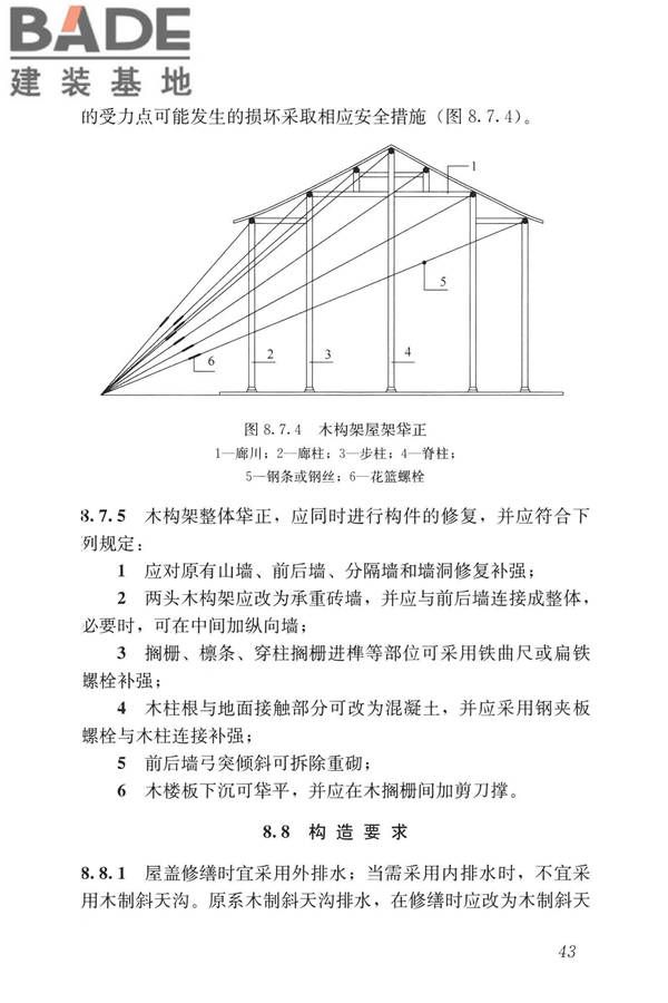 民用建筑修缮工程查勘与设计标准_页面_056.jpg