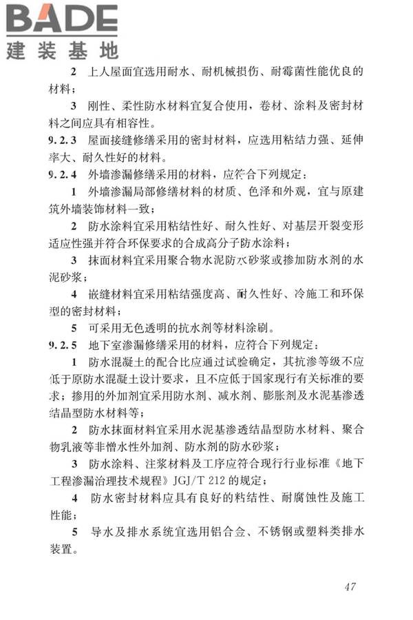 民用建筑修缮工程查勘与设计标准_页面_060.jpg
