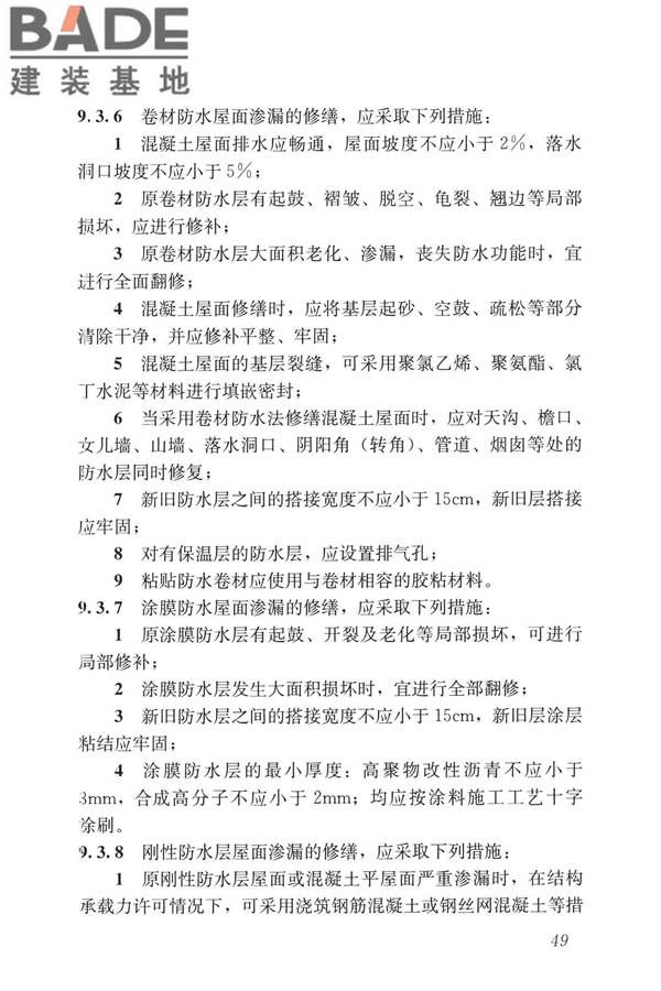 民用建筑修缮工程查勘与设计标准_页面_062.jpg
