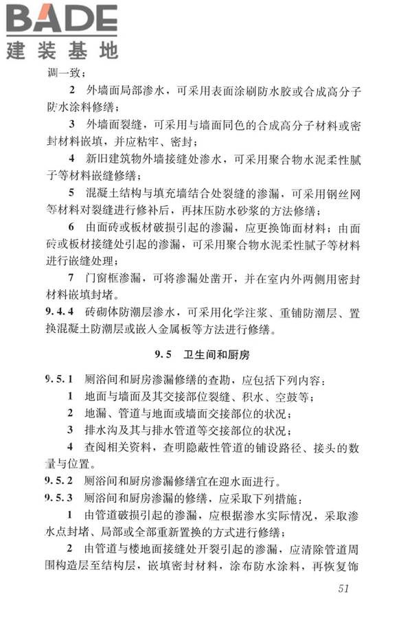 民用建筑修缮工程查勘与设计标准_页面_064.jpg