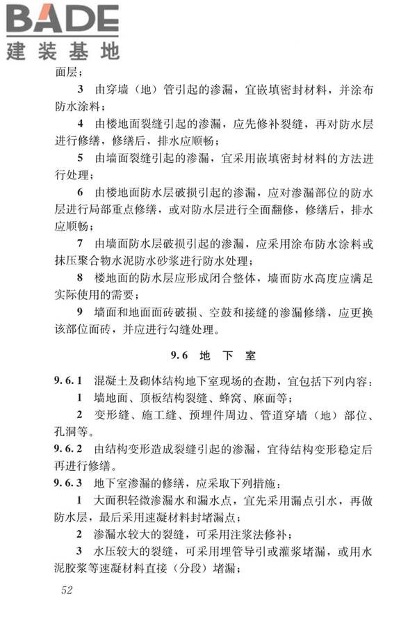 民用建筑修缮工程查勘与设计标准_页面_065.jpg