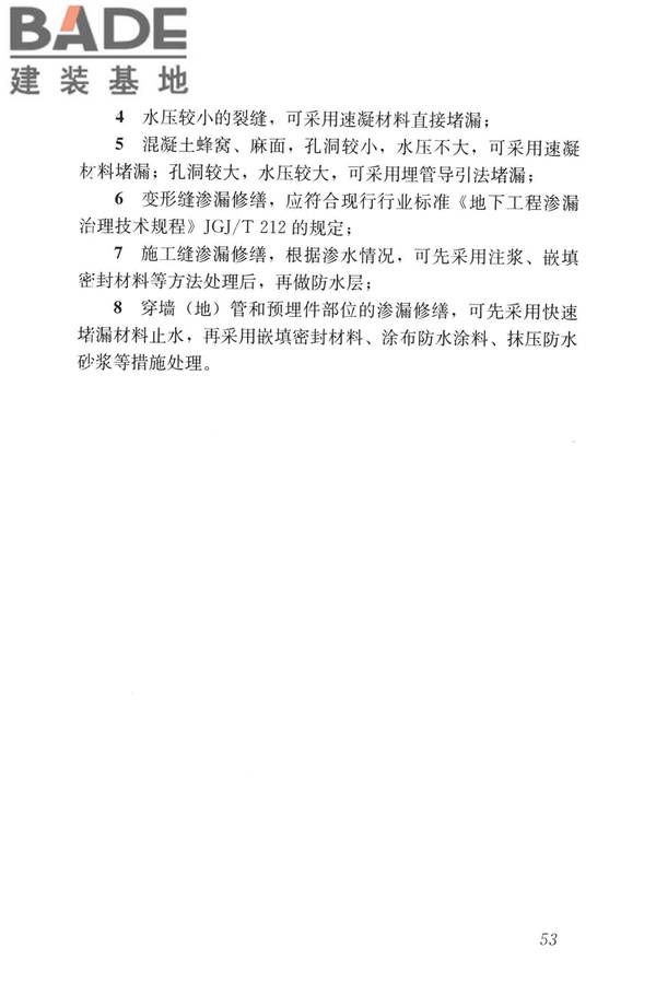 民用建筑修缮工程查勘与设计标准_页面_066.jpg