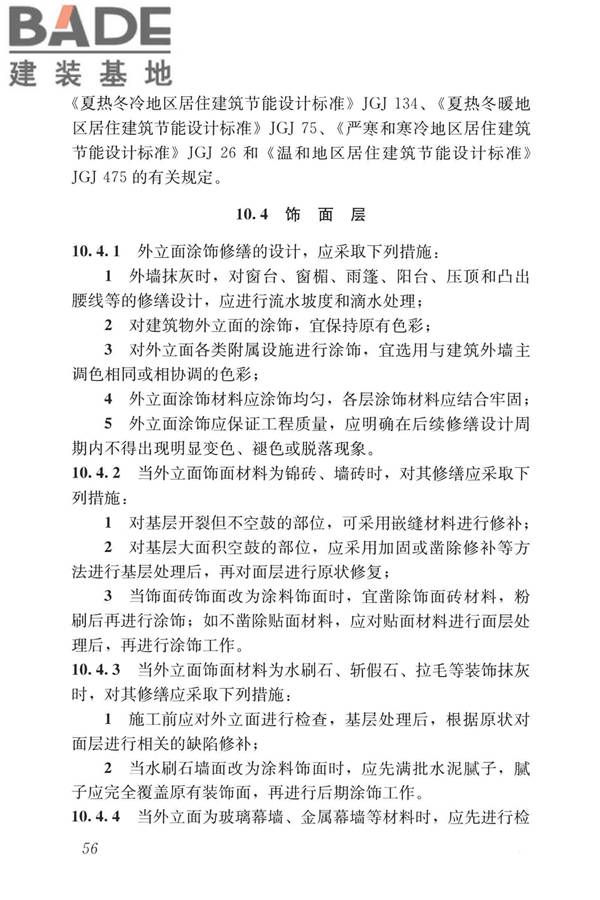 民用建筑修缮工程查勘与设计标准_页面_069.jpg