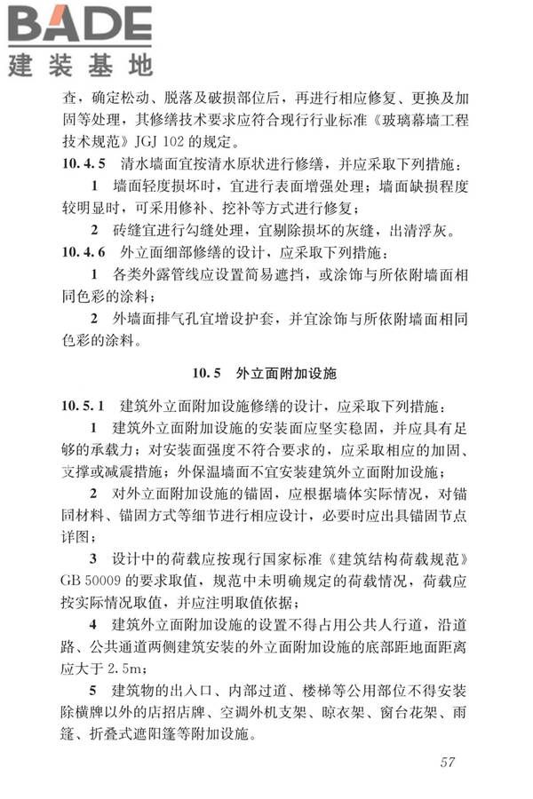 民用建筑修缮工程查勘与设计标准_页面_070.jpg