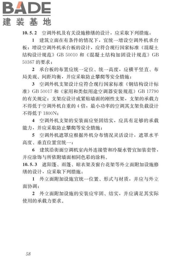 民用建筑修缮工程查勘与设计标准_页面_071.jpg