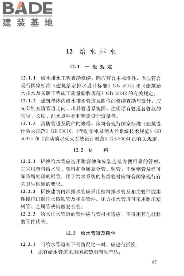 民用建筑修缮工程查勘与设计标准_页面_078.jpg