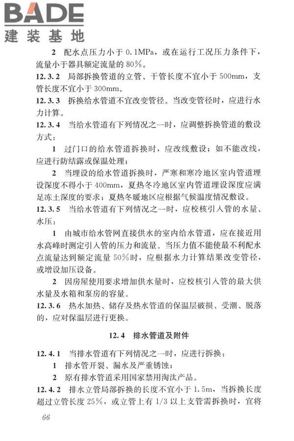 民用建筑修缮工程查勘与设计标准_页面_079.jpg