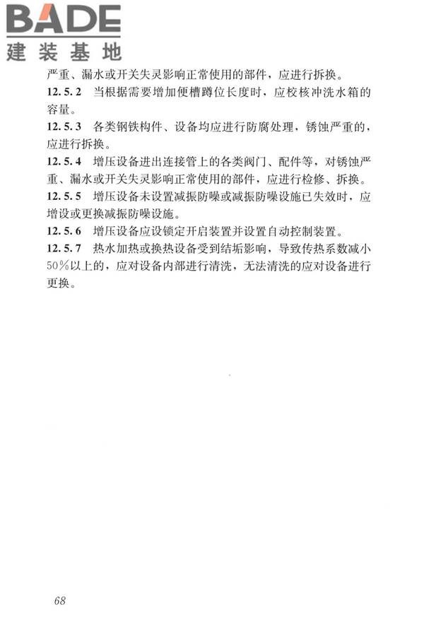 民用建筑修缮工程查勘与设计标准_页面_081.jpg