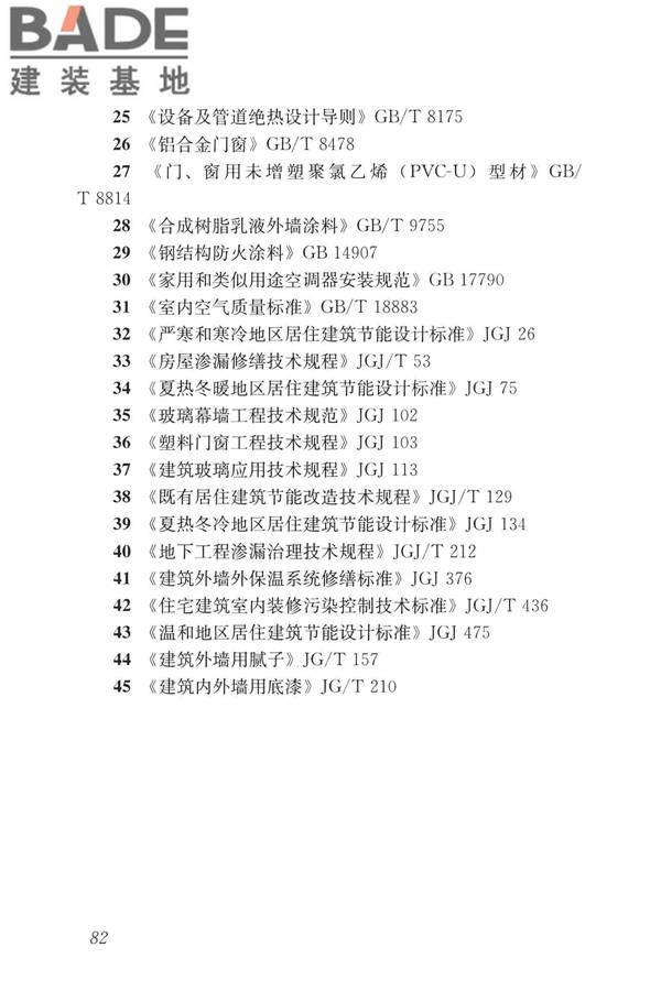 民用建筑修缮工程查勘与设计标准_页面_095.jpg