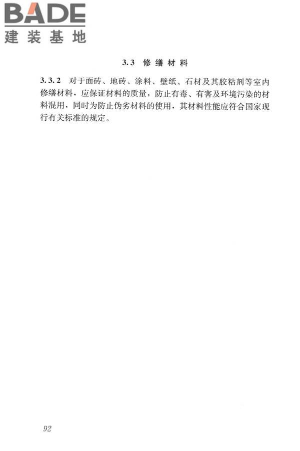 民用建筑修缮工程查勘与设计标准_页面_105.jpg