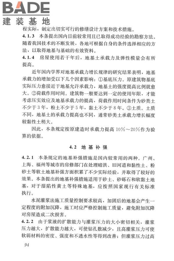 民用建筑修缮工程查勘与设计标准_页面_107.jpg