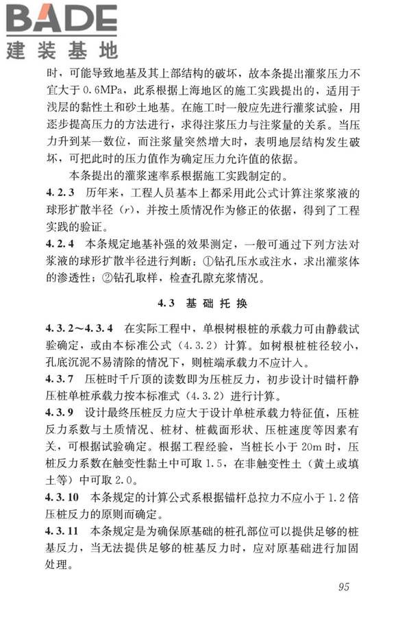 民用建筑修缮工程查勘与设计标准_页面_108.jpg