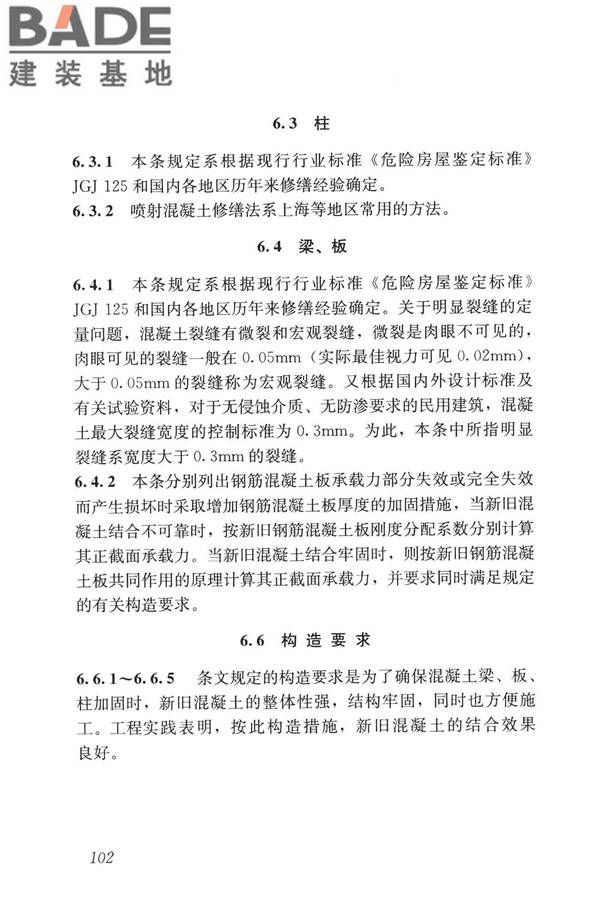 民用建筑修缮工程查勘与设计标准_页面_115.jpg