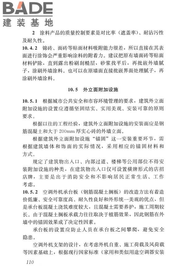 民用建筑修缮工程查勘与设计标准_页面_123.jpg