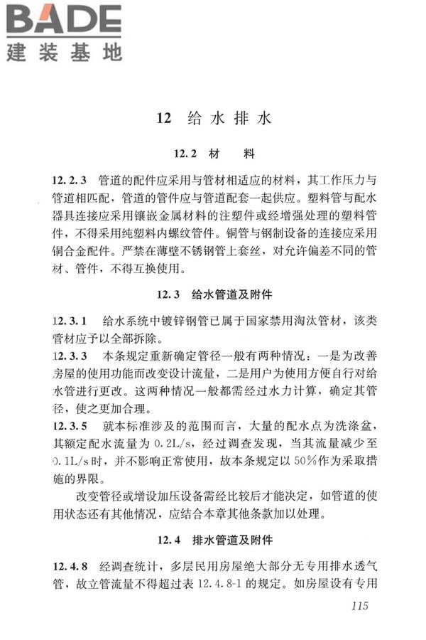 民用建筑修缮工程查勘与设计标准_页面_128.jpg