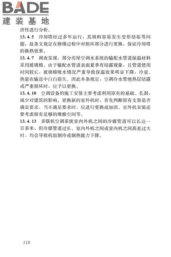 民用建筑修缮工程查勘与设计标准_页面_131.jpg