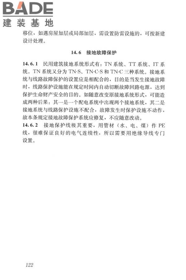 民用建筑修缮工程查勘与设计标准_页面_135.jpg