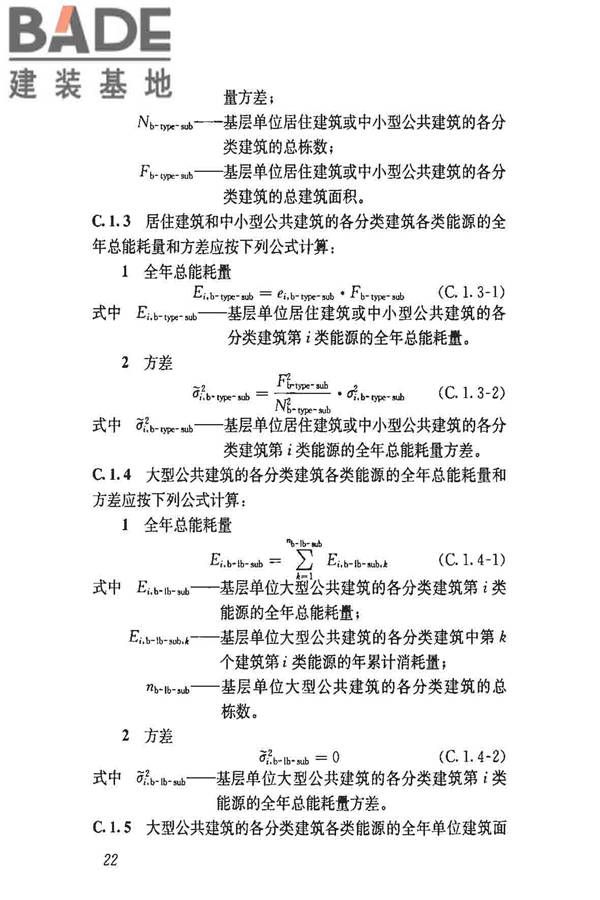 民用建筑能耗数据采集标准_页面_27.jpg