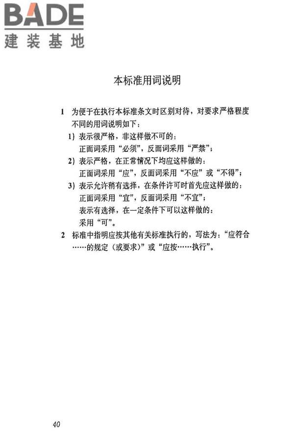 民用建筑能耗数据采集标准_页面_45.jpg