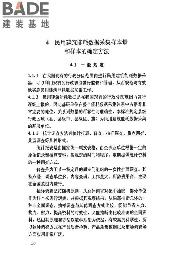 民用建筑能耗数据采集标准_页面_55.jpg