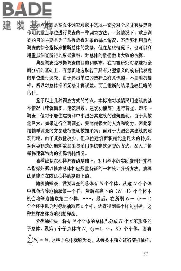 民用建筑能耗数据采集标准_页面_56.jpg