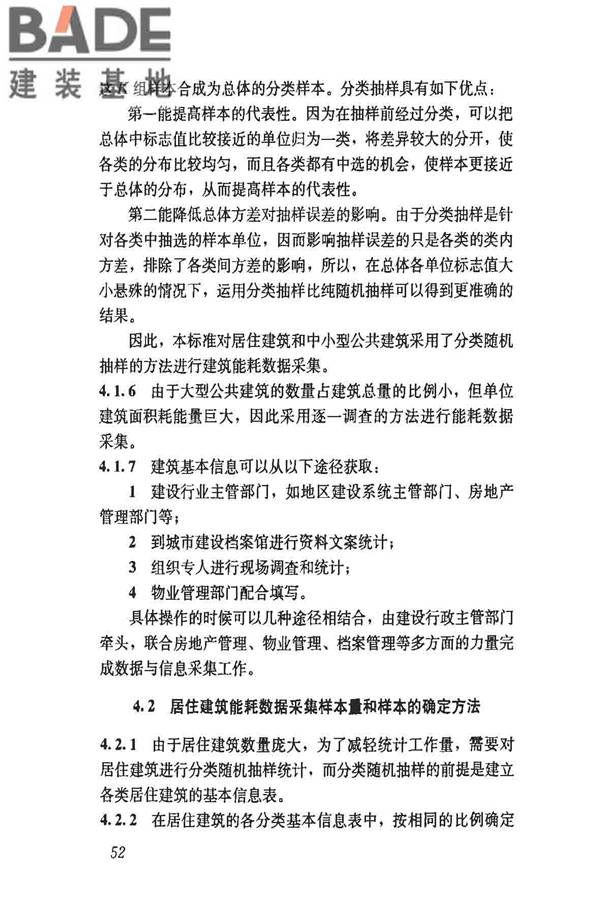 民用建筑能耗数据采集标准_页面_57.jpg