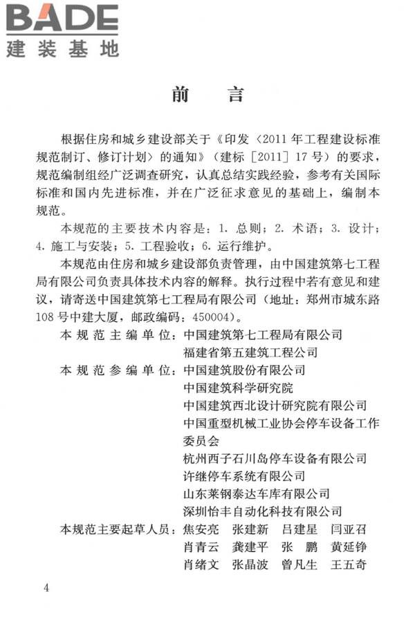 机械式停车库工程技术规范_页面_05.jpg