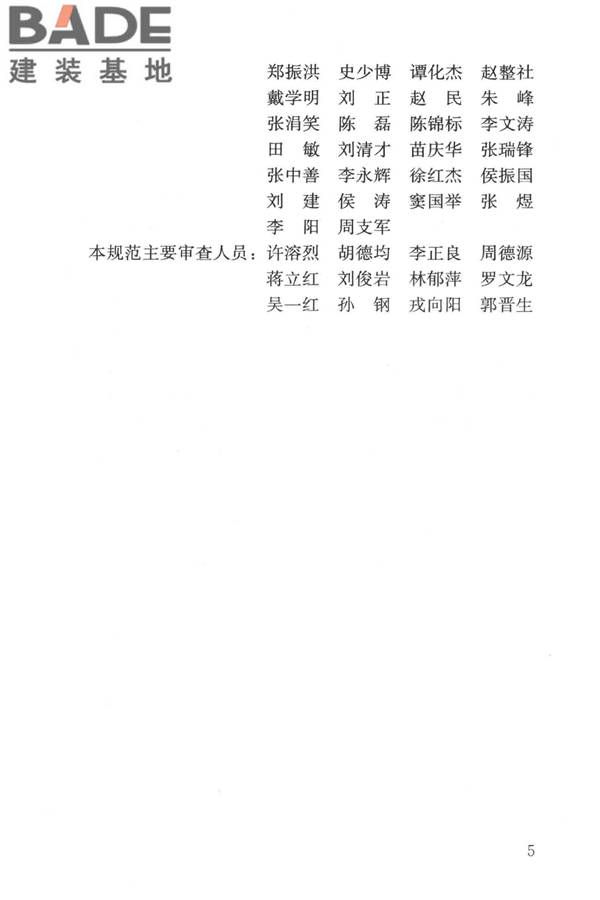 机械式停车库工程技术规范_页面_06.jpg