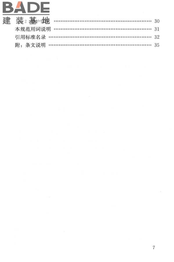 机械式停车库工程技术规范_页面_08.jpg