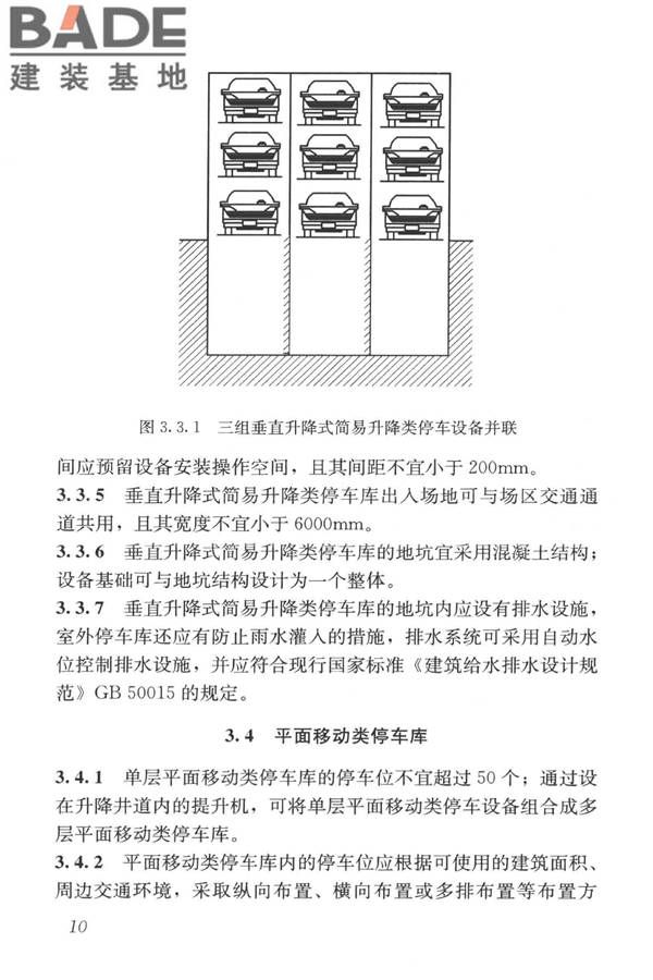 机械式停车库工程技术规范_页面_20.jpg