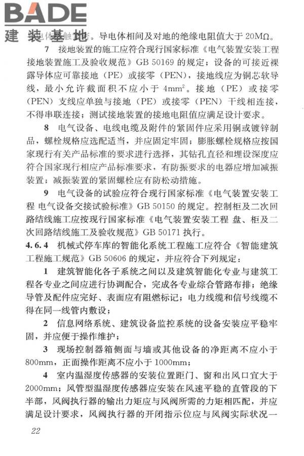 机械式停车库工程技术规范_页面_32.jpg