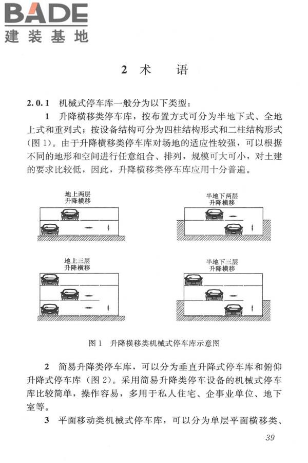 机械式停车库工程技术规范_页面_48.jpg