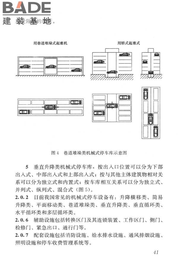 机械式停车库工程技术规范_页面_50.jpg