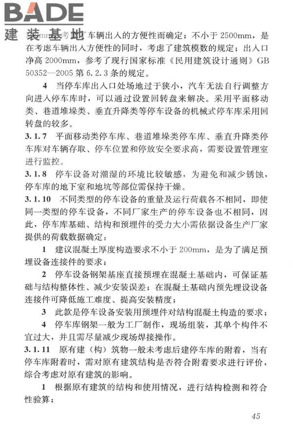 机械式停车库工程技术规范_页面_54.jpg