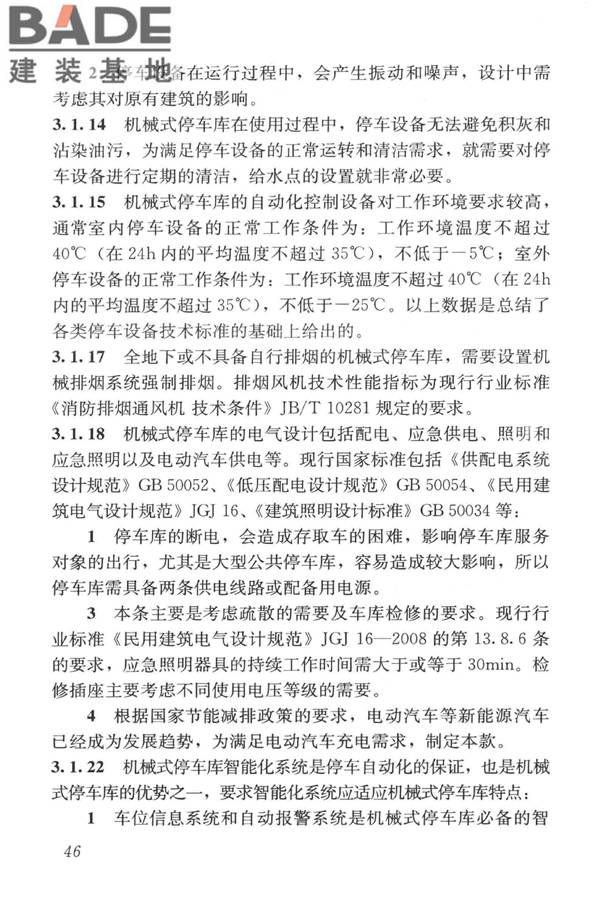 机械式停车库工程技术规范_页面_55.jpg