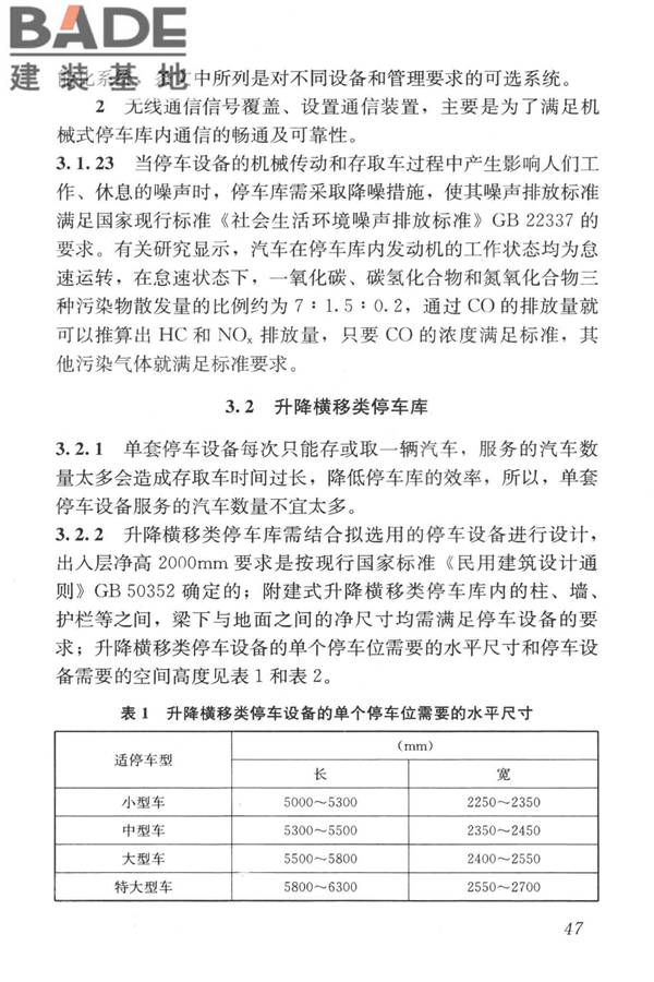 机械式停车库工程技术规范_页面_56.jpg