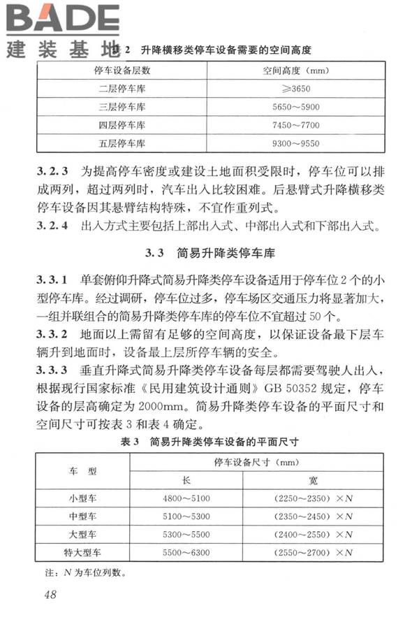 机械式停车库工程技术规范_页面_57.jpg