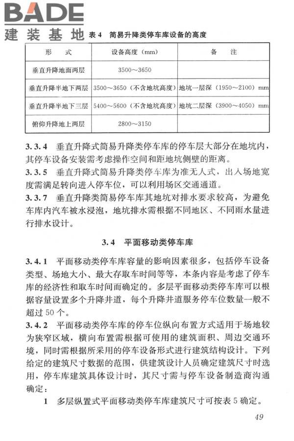 机械式停车库工程技术规范_页面_58.jpg
