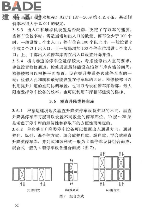 机械式停车库工程技术规范_页面_61.jpg