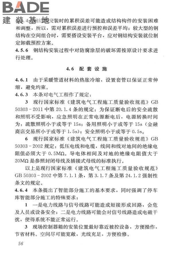 机械式停车库工程技术规范_页面_65.jpg