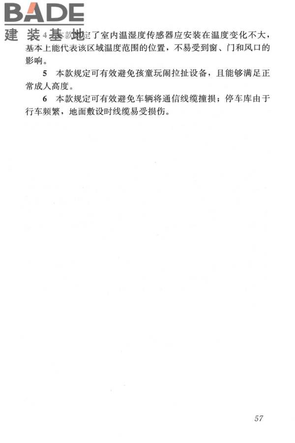 机械式停车库工程技术规范_页面_66.jpg